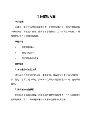 牛蛙采购方案