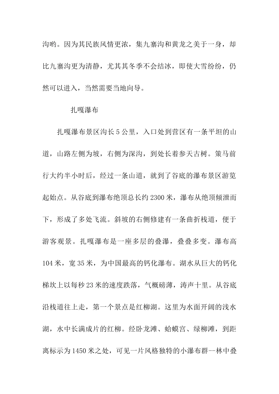 牟尼沟导游词_第2页