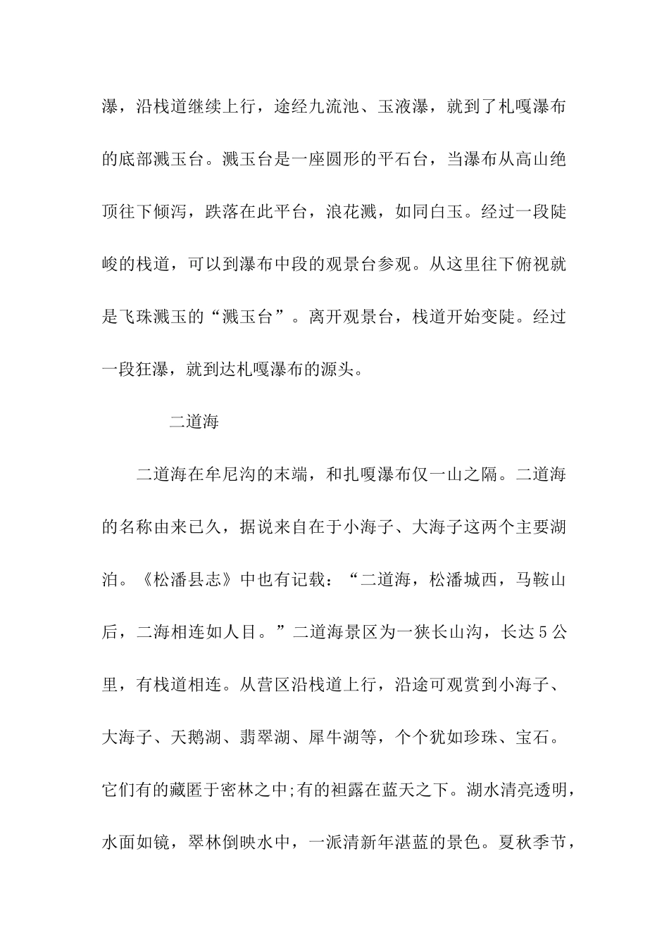 牟尼沟导游词_第3页