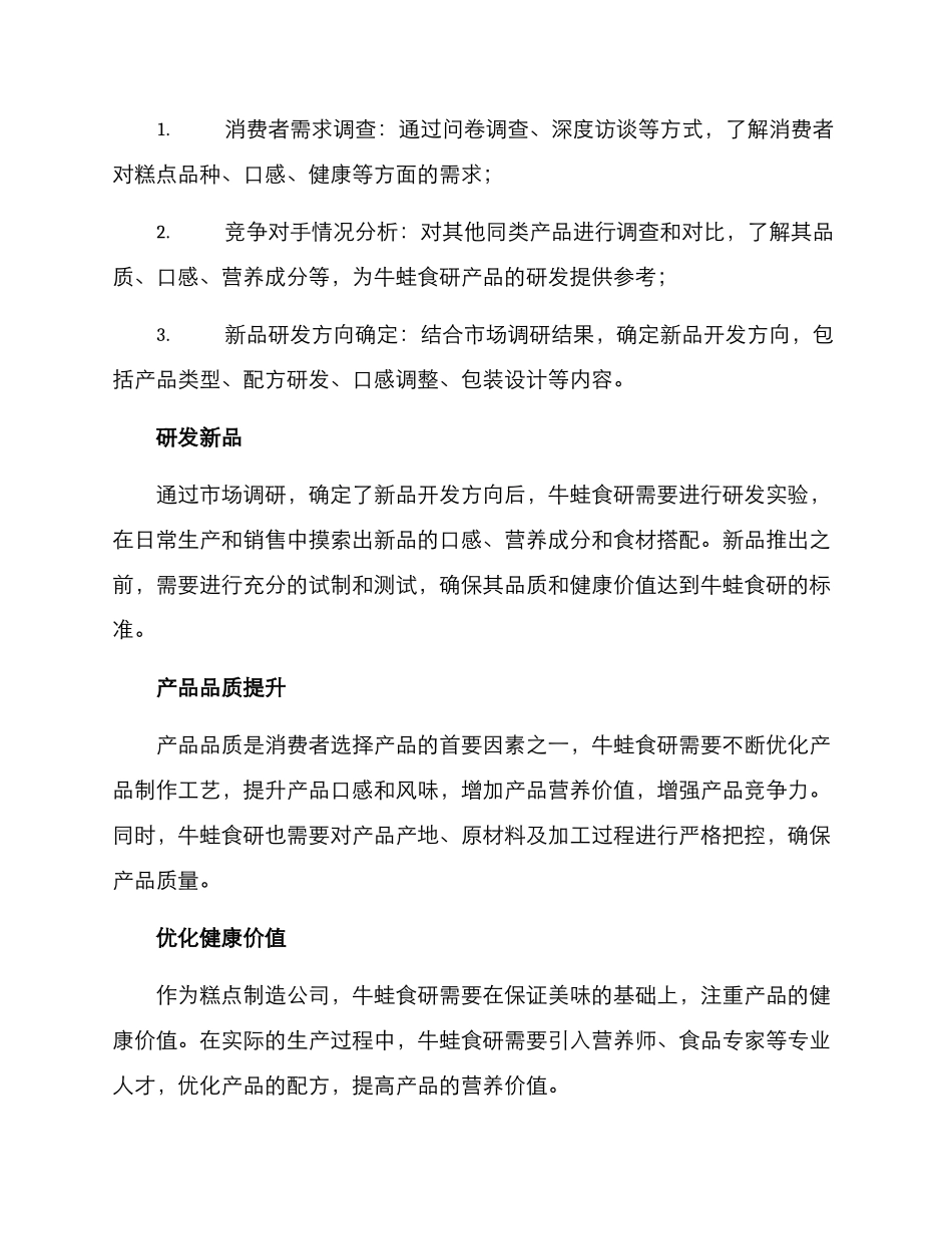 牛蛙食研策划方案_第2页