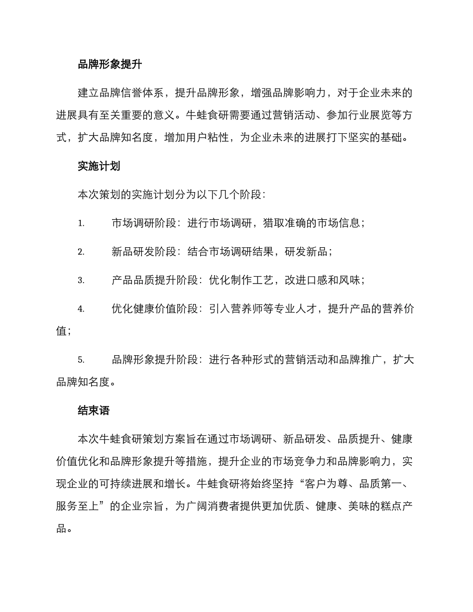 牛蛙食研策划方案_第3页