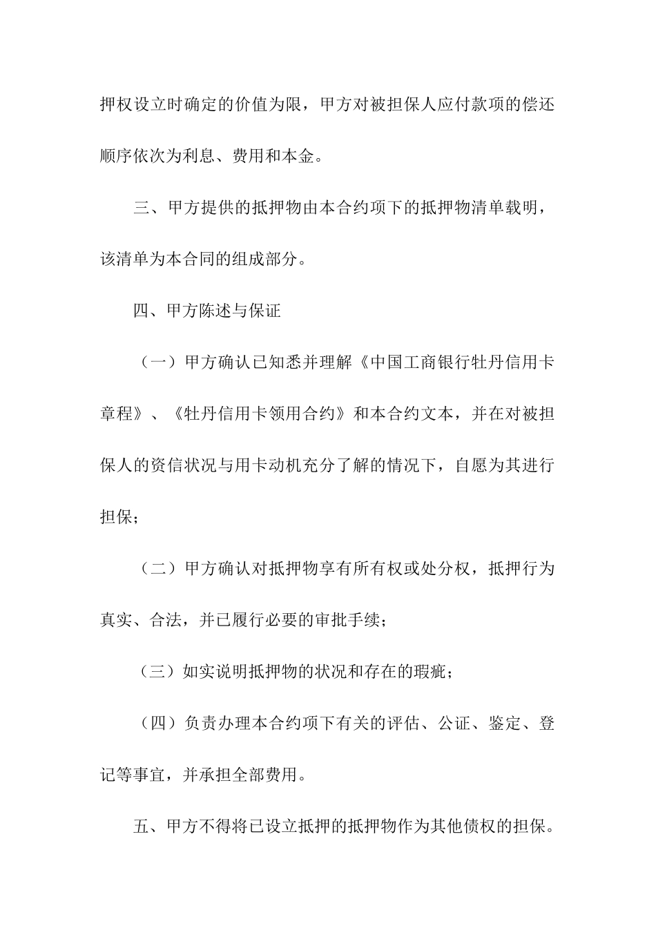 牡丹信用卡抵押合约_第2页