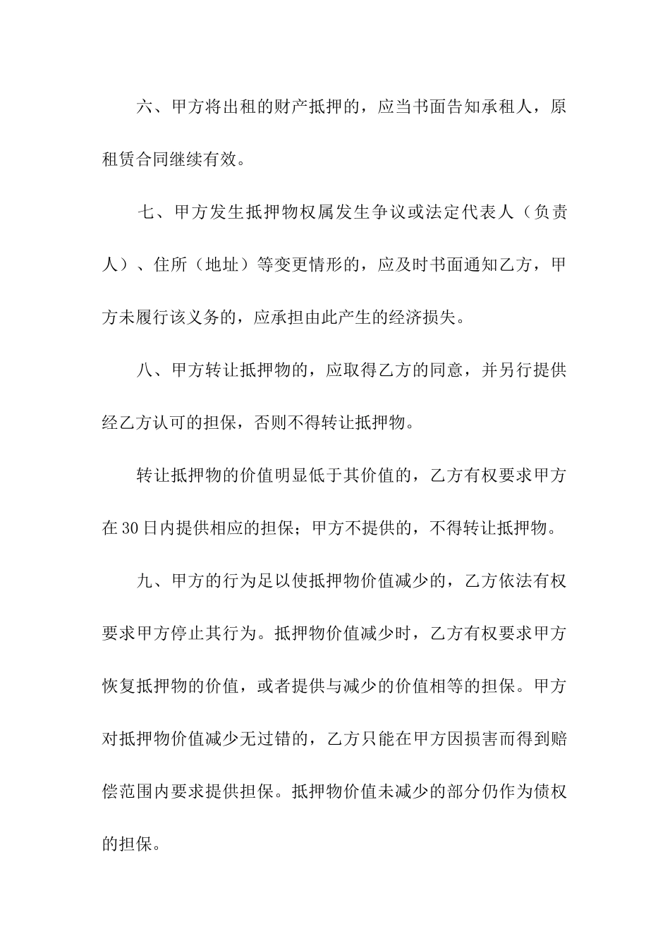 牡丹信用卡抵押合约_第3页