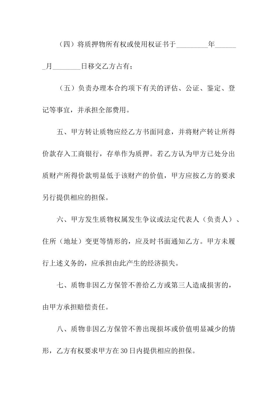 牡丹国际信用卡动产质押合约_第3页