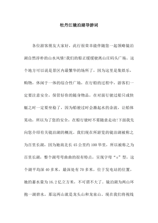 牡丹江镜泊湖导游词