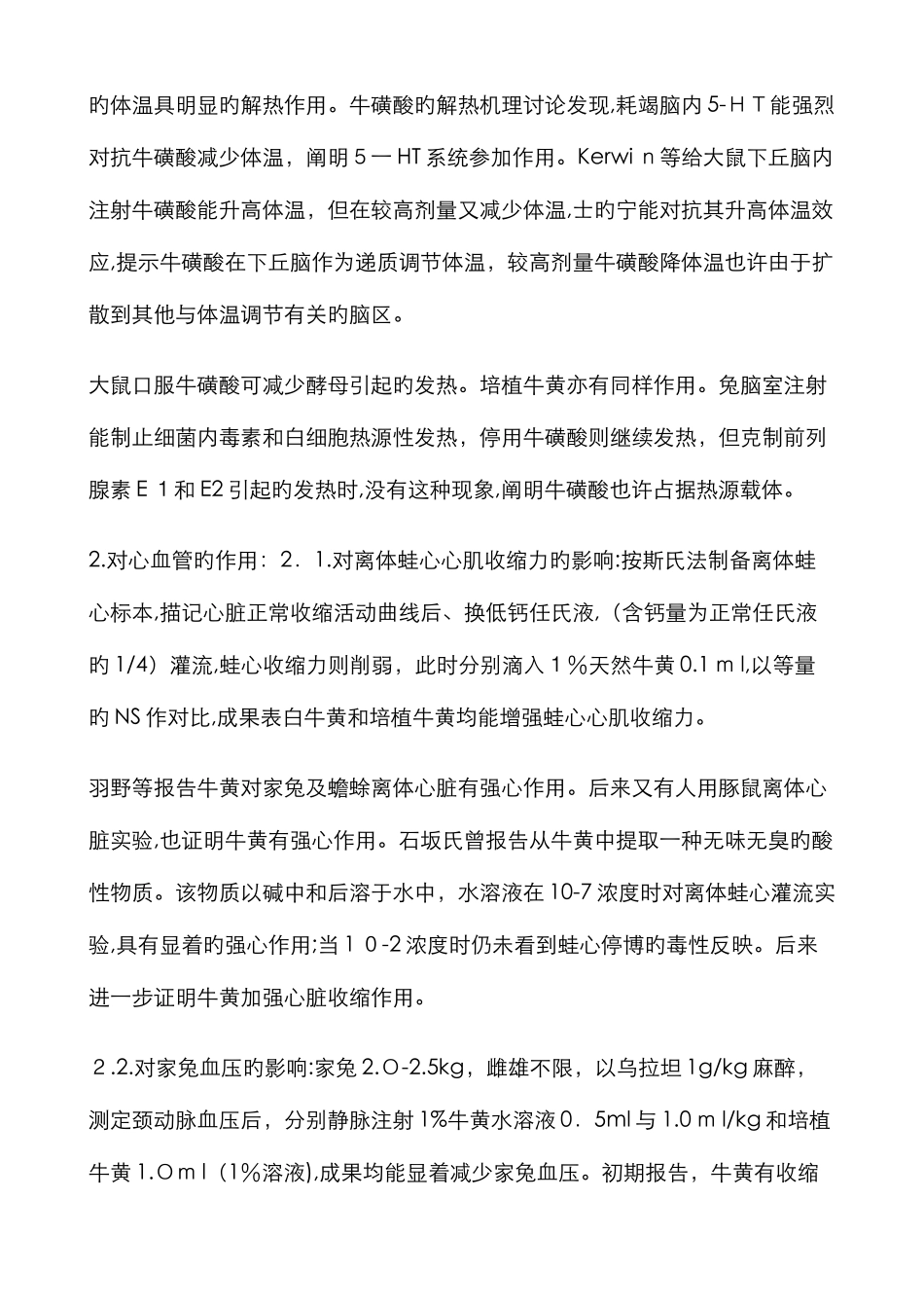 牛黄的药理作用_第3页