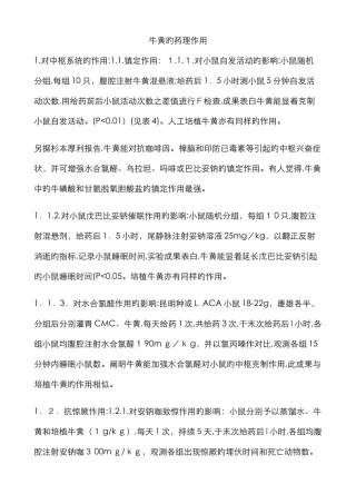 牛黄的药理作用