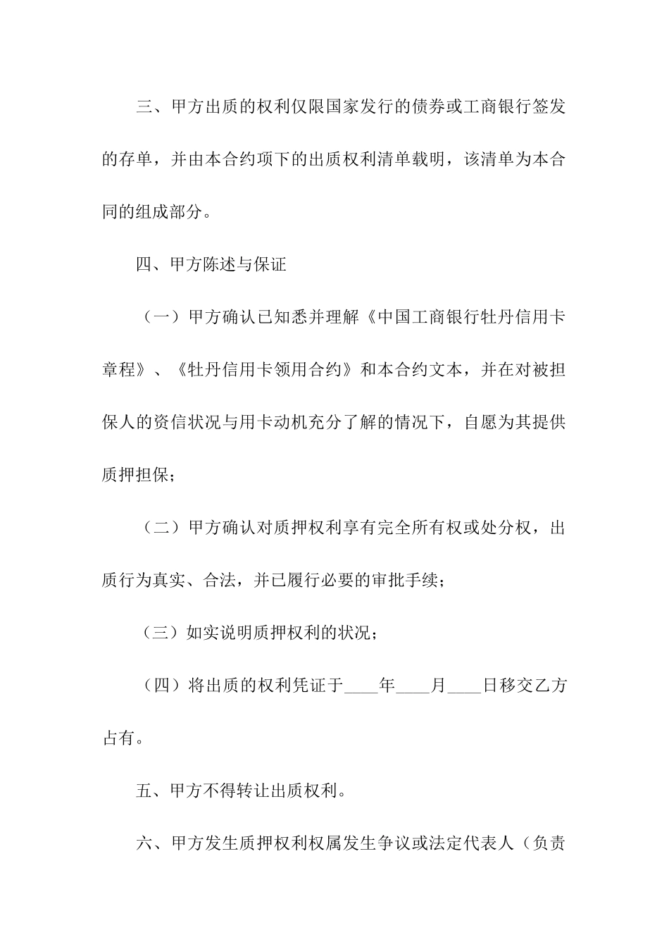 牡丹信用卡权利质押合约_第2页