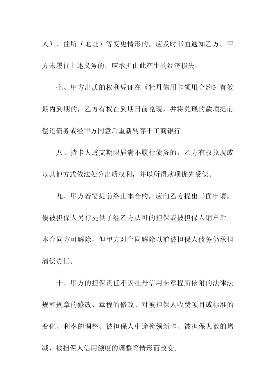 牡丹信用卡权利质押合约_第3页