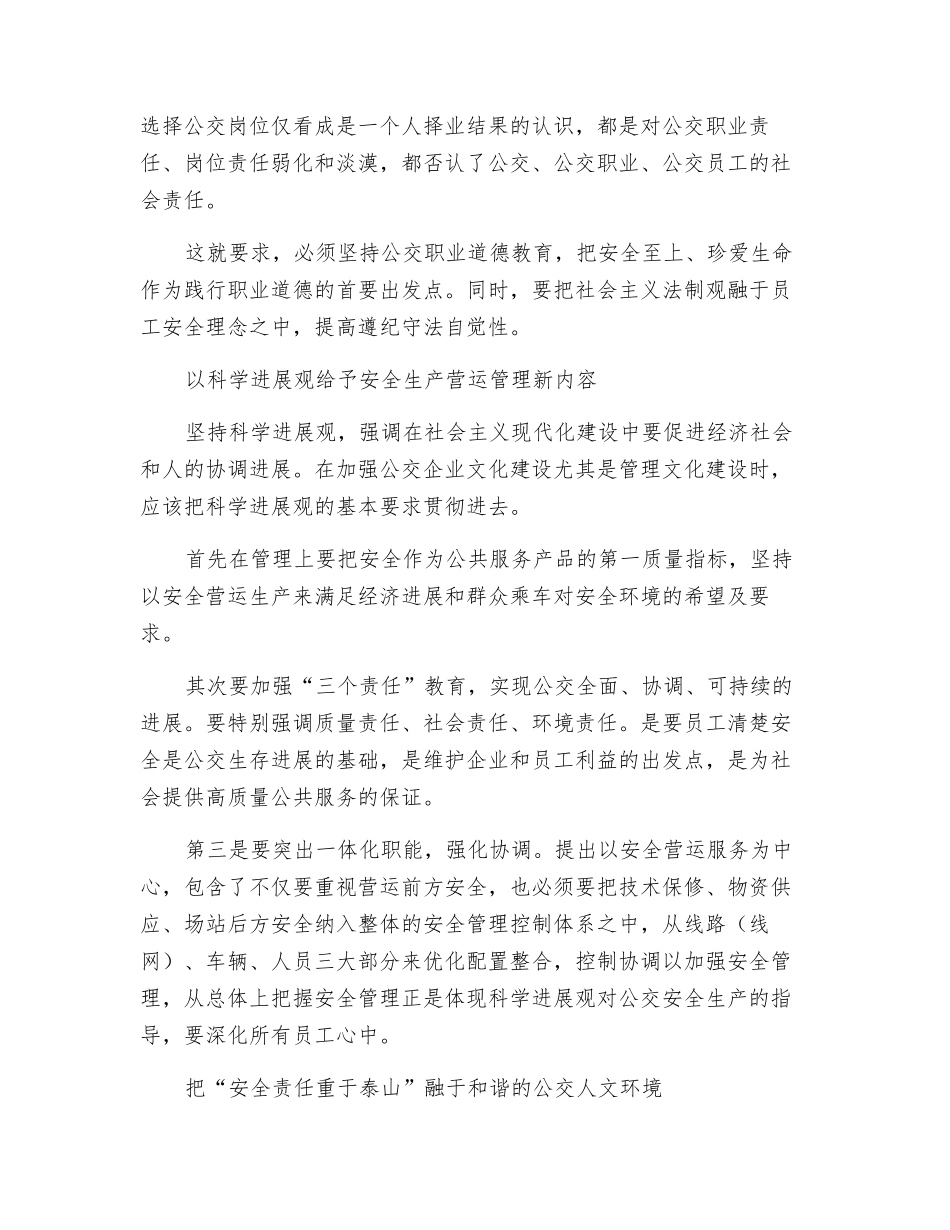 牢固公交安全意识的思考_第2页
