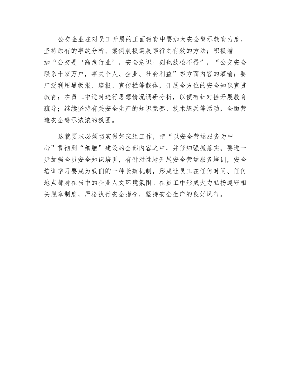 牢固公交安全意识的思考_第3页