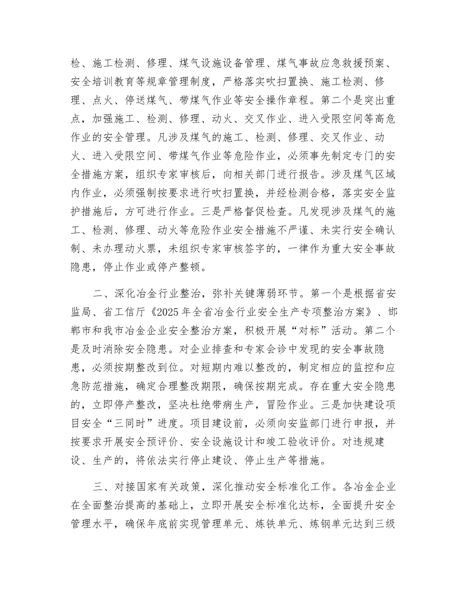 牢牢扼住冶金企业安全的“第一杀手”_第2页