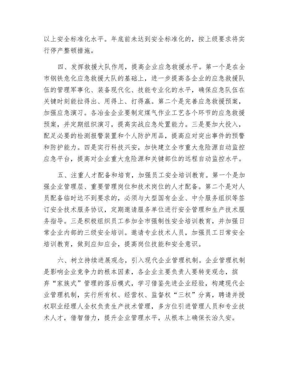 牢牢扼住冶金企业安全的“第一杀手”_第3页