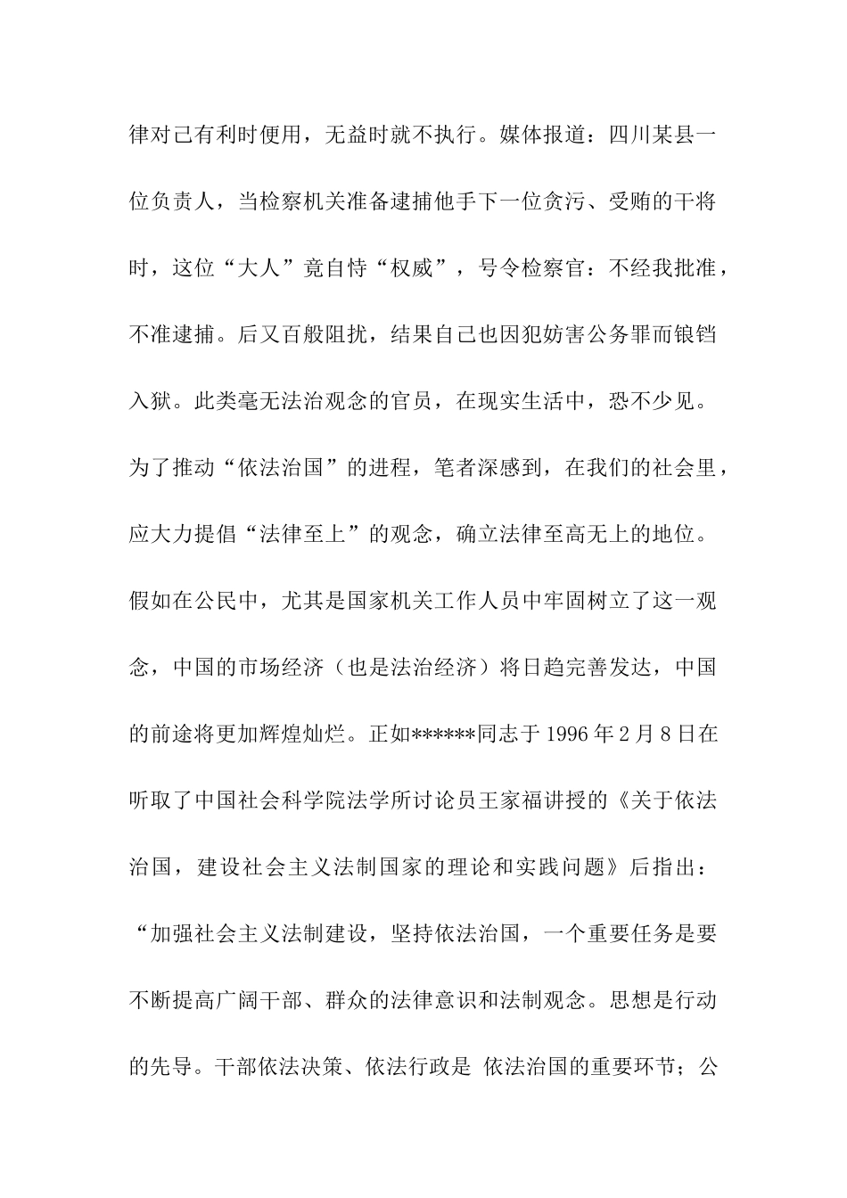 牢固树立法律至上的观念演讲范文_第2页