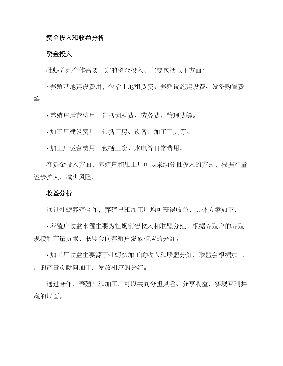 牡蛎养殖合作方案_第3页
