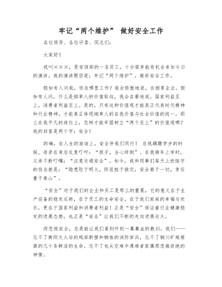 牢记“两个维护”-做好安全工作