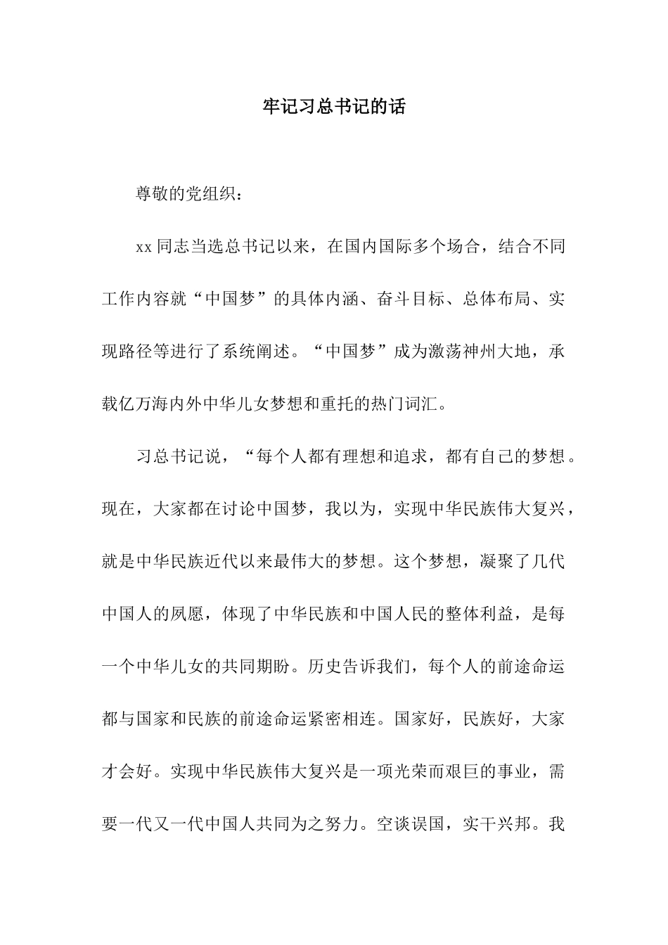 牢记习总书记的话_第1页