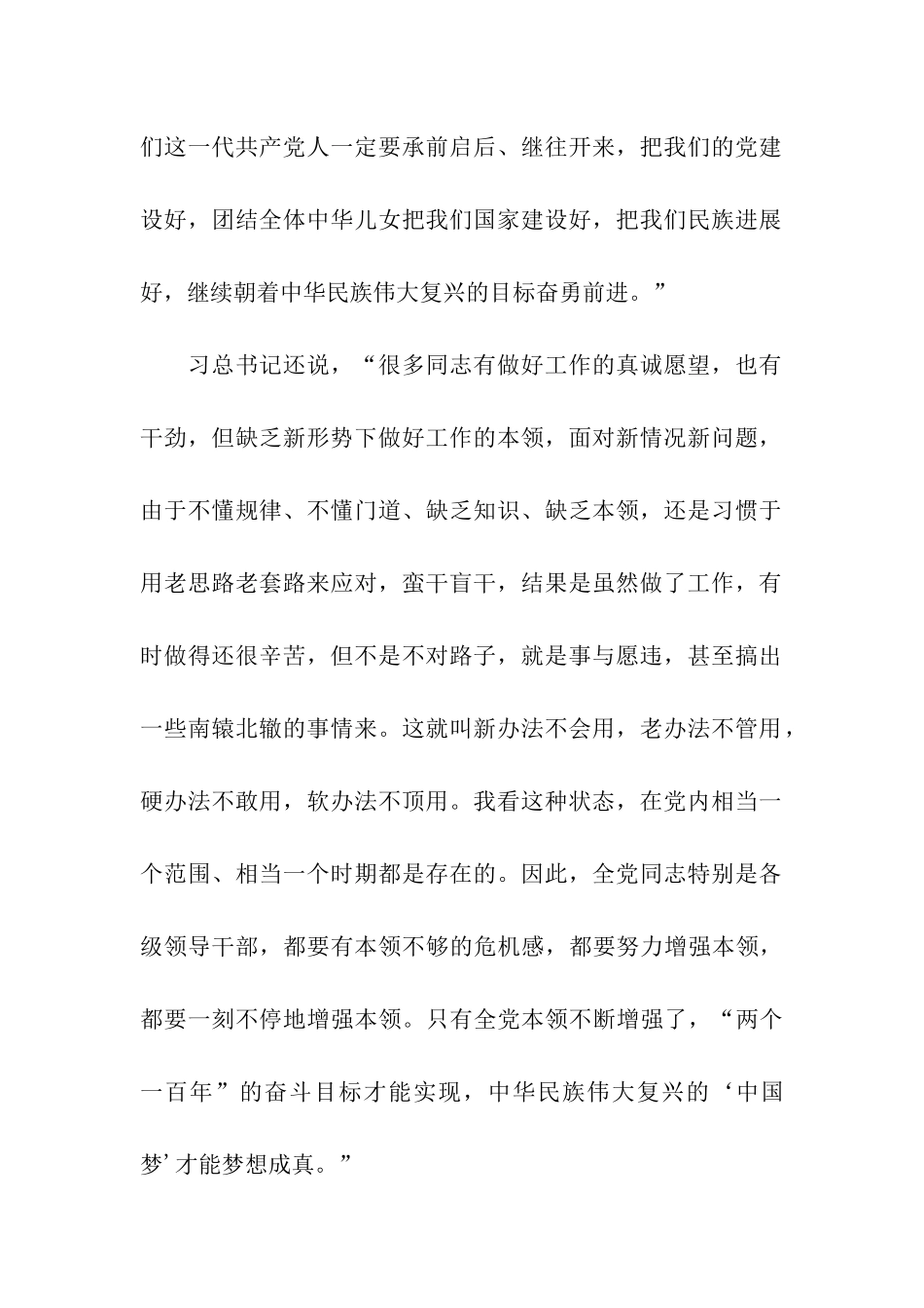 牢记习总书记的话_第2页