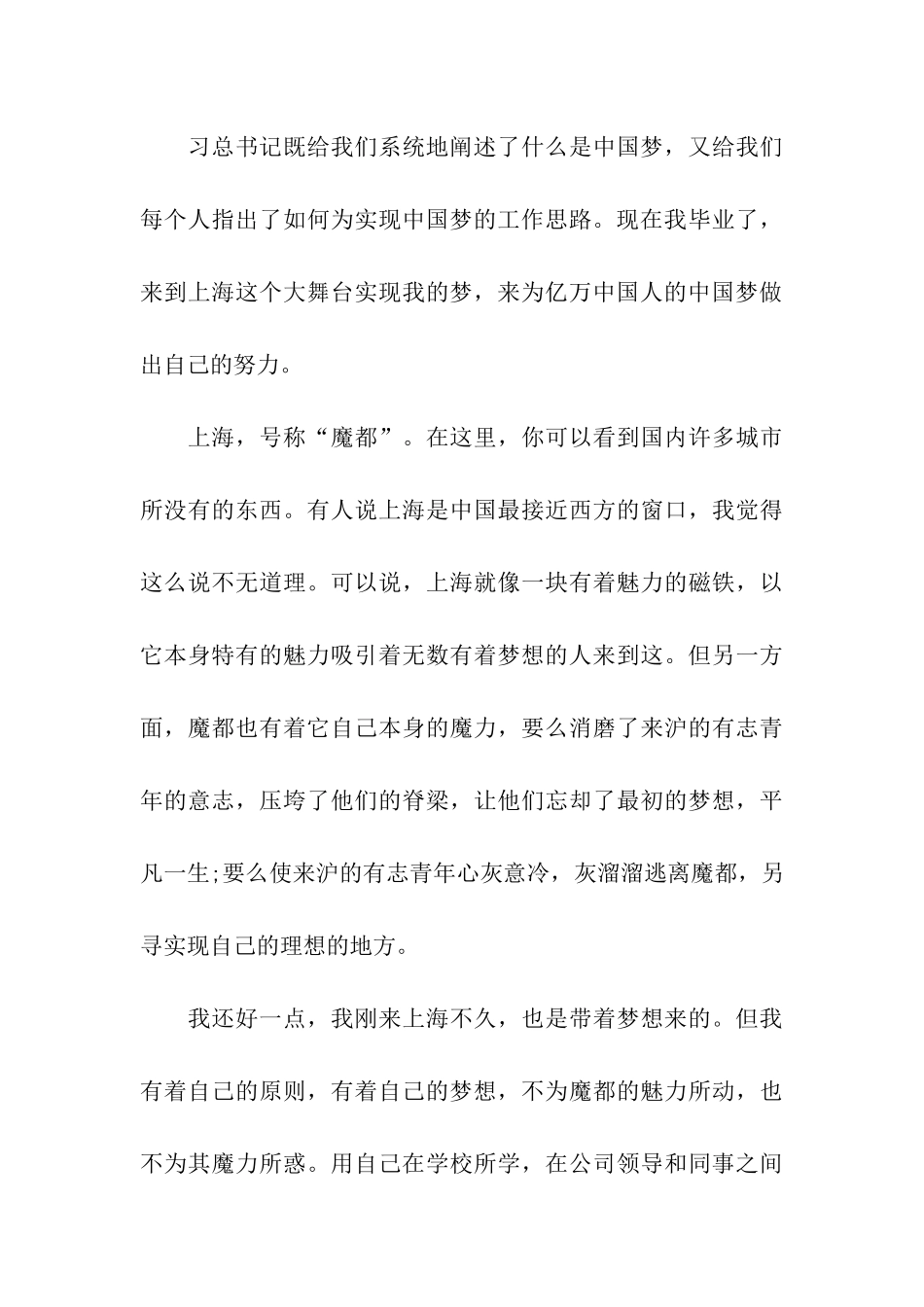 牢记习总书记的话_第3页