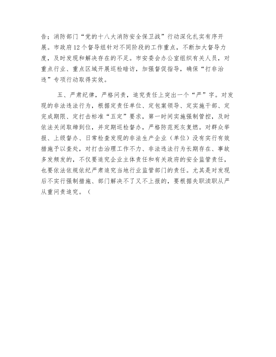 牢牢把握五字方针-强力助推“打非治违”专项行动_第2页