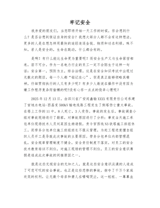 牢记安全-精品文档