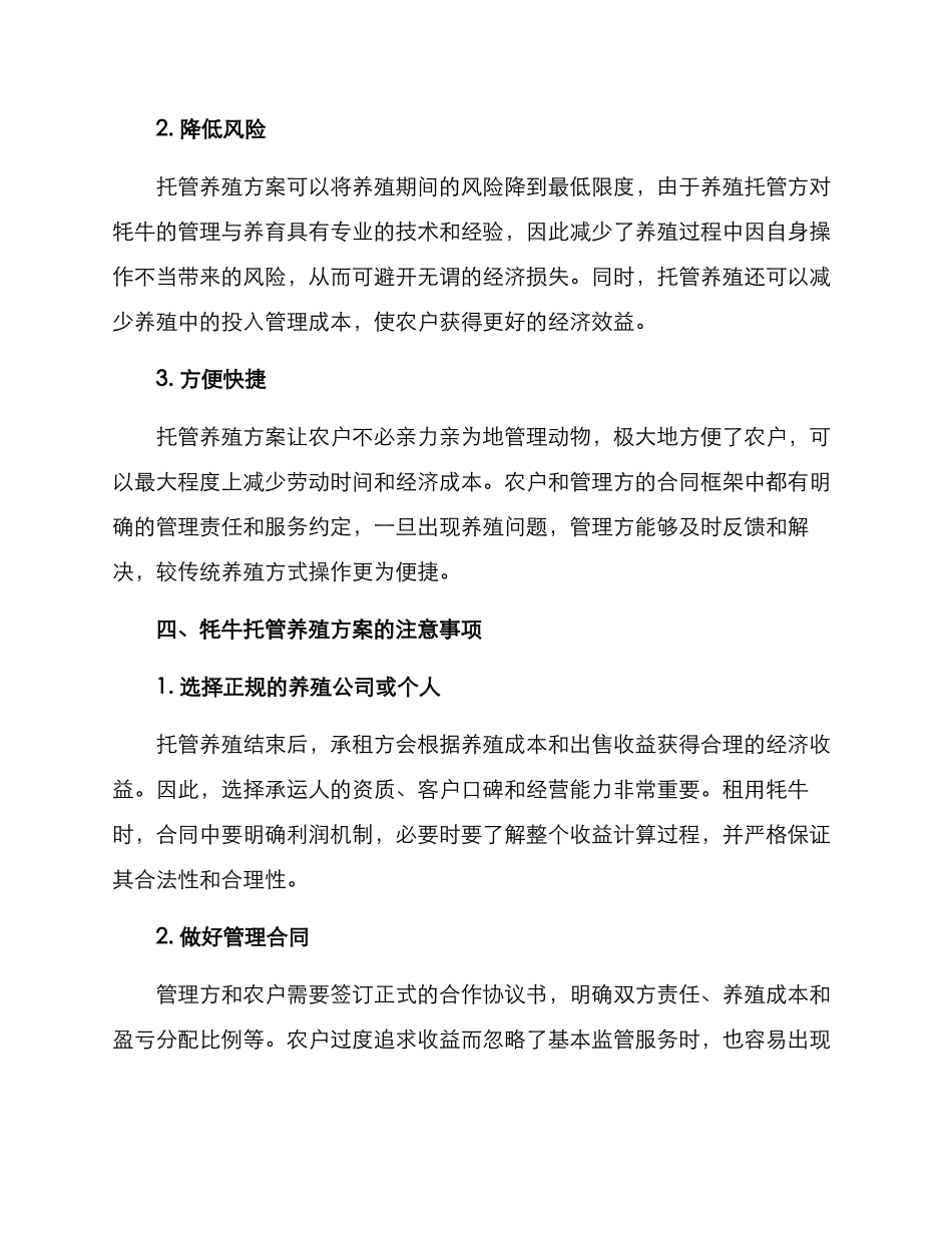 牦牛托管养殖方案_第2页