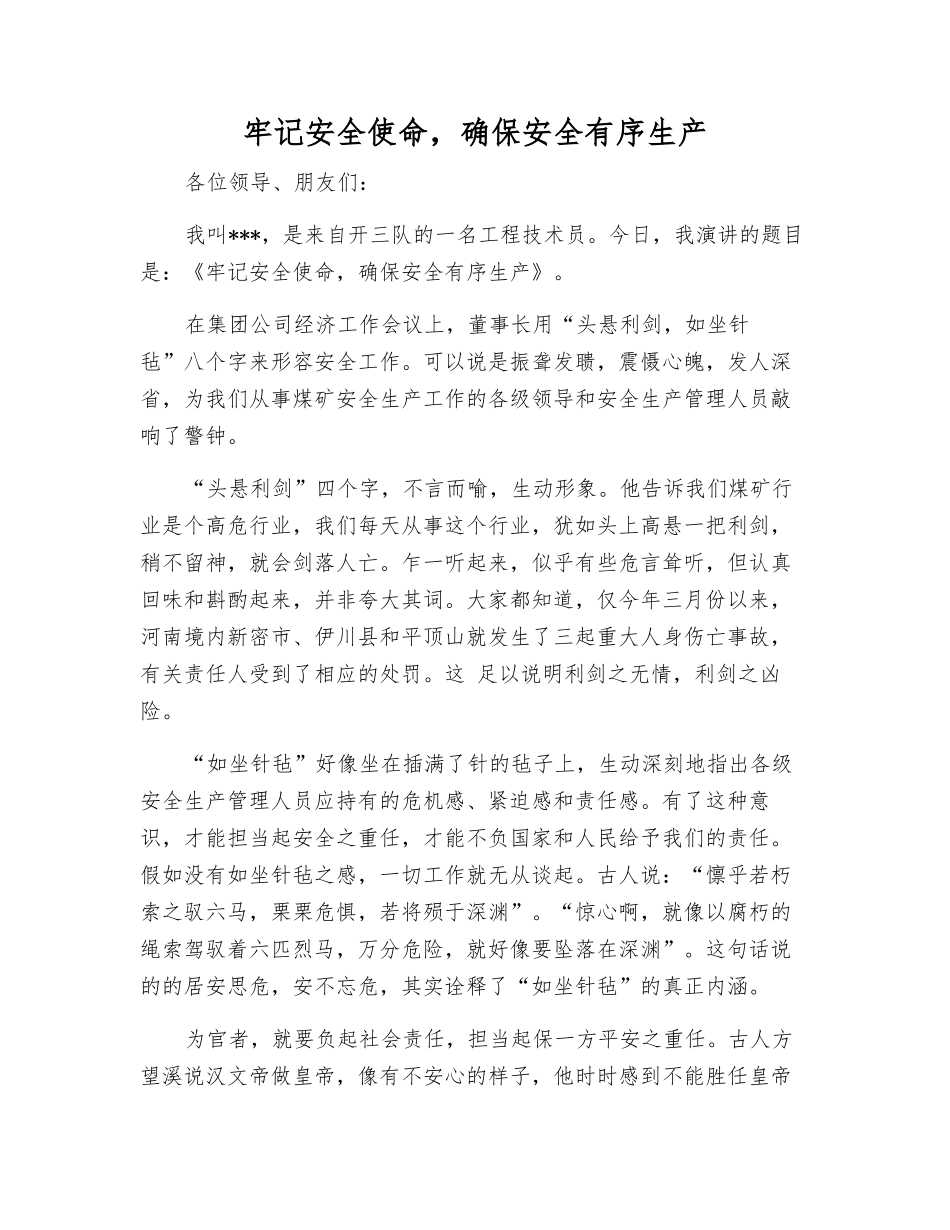 牢记安全使命-确保安全生产_第1页