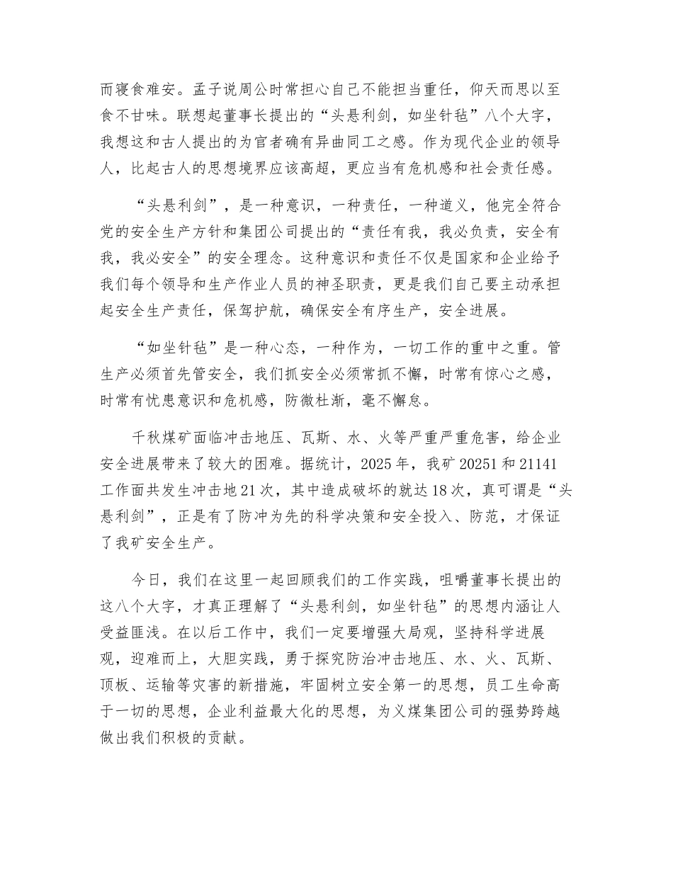 牢记安全使命-确保安全生产_第2页