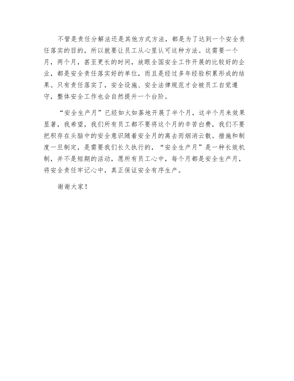 牢记安全责任的演讲稿_第2页