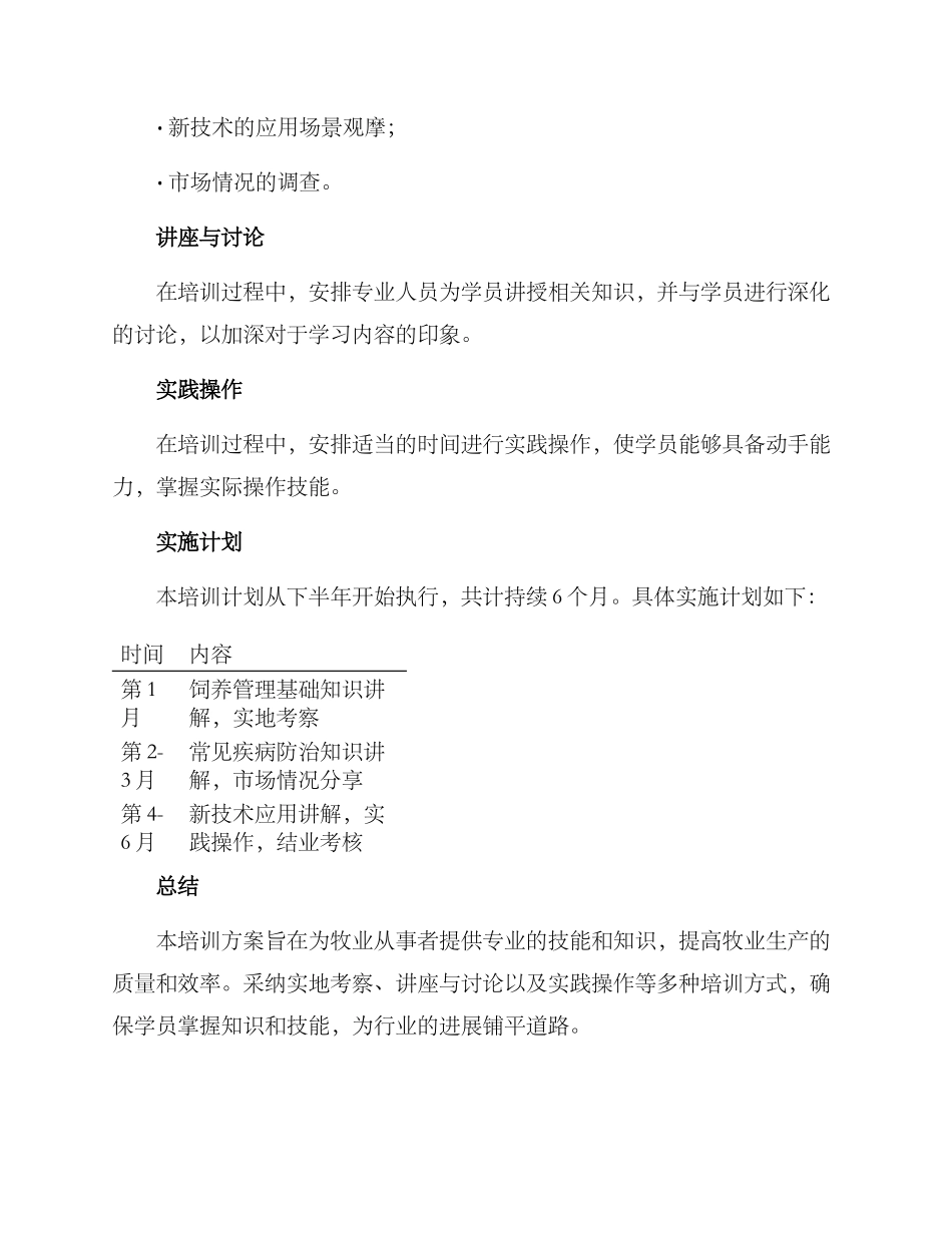 牧业生产培训方案_第3页