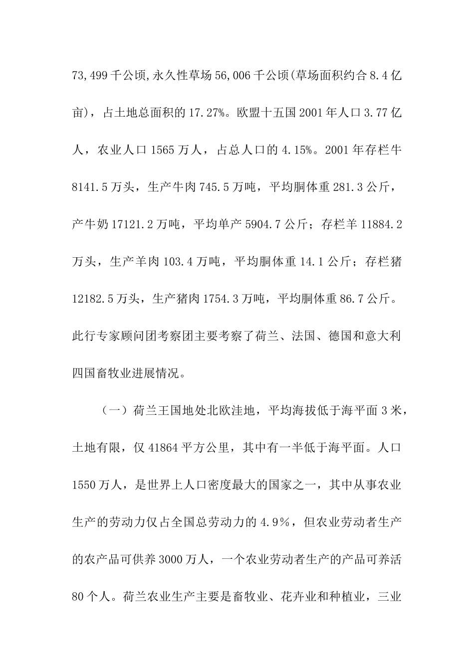 牧业考察团赴欧洲四国考察报告_第2页