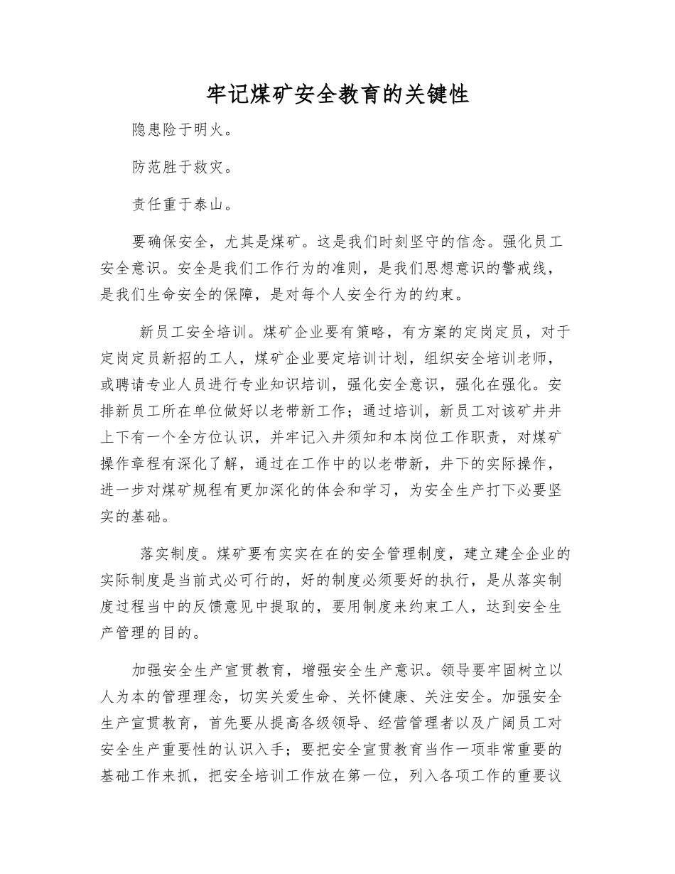 牢记煤矿安全教育的关键性_第1页
