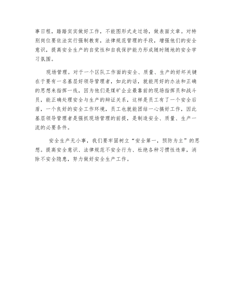 牢记煤矿安全教育的关键性_第2页