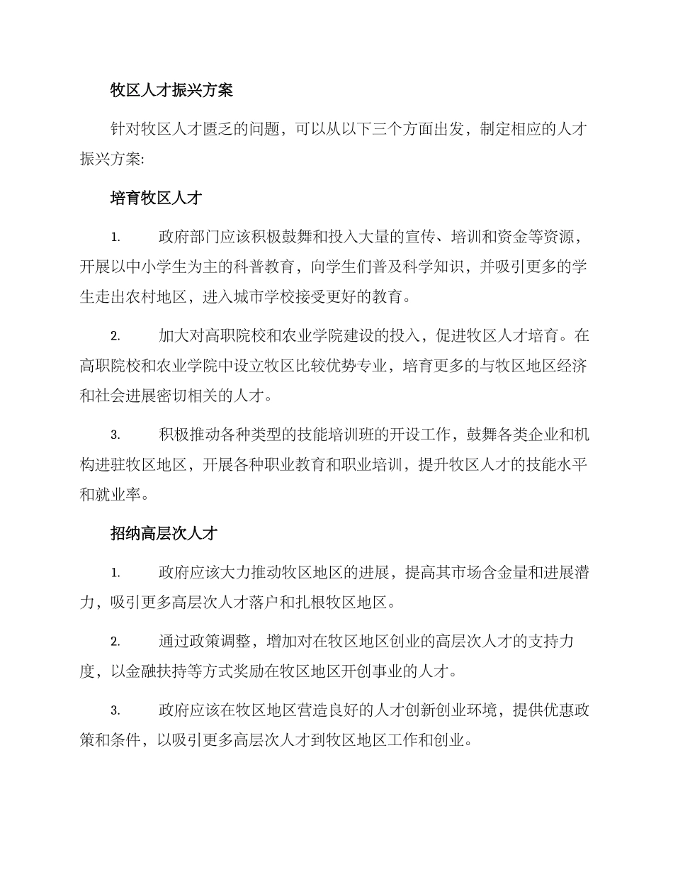 牧区人才振兴方案_第2页