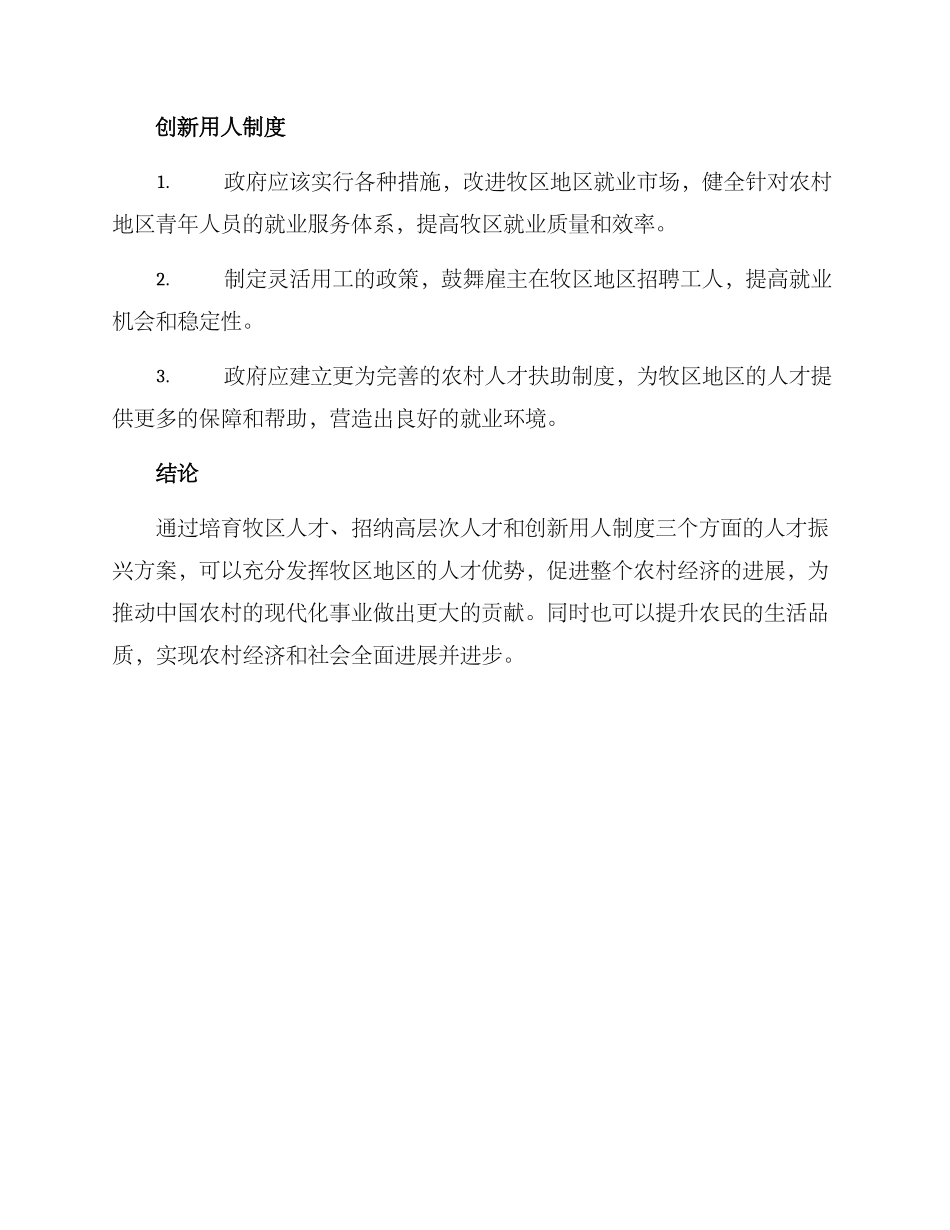 牧区人才振兴方案_第3页