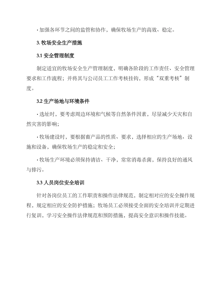 牧场安全生产方案_第2页