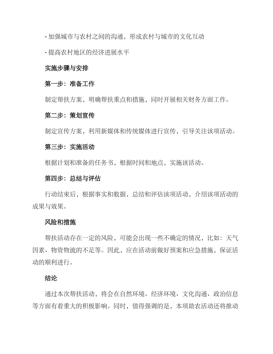 牧场帮扶活动策划方案_第3页