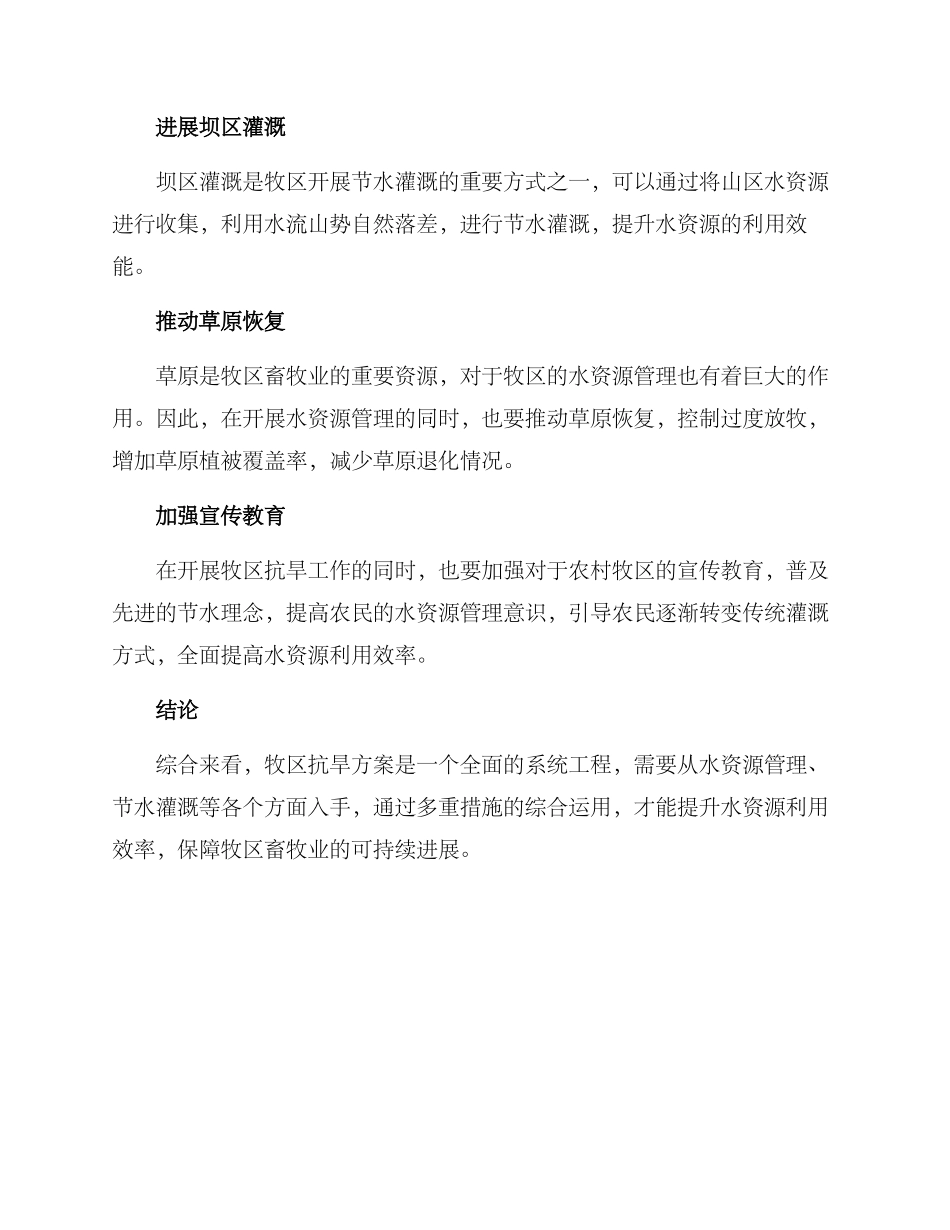 牧区抗旱方案_第2页