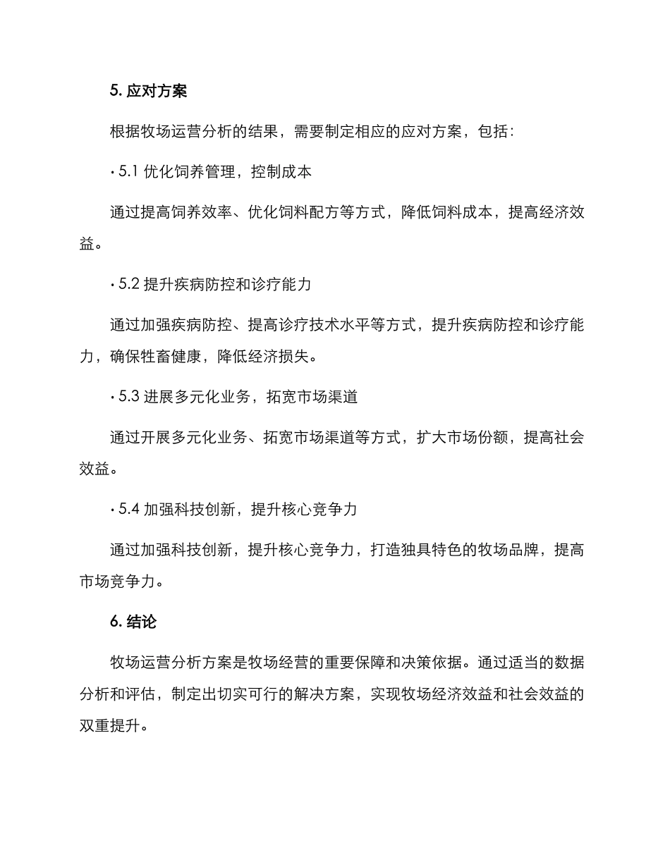 牧场运营分析方案_第3页