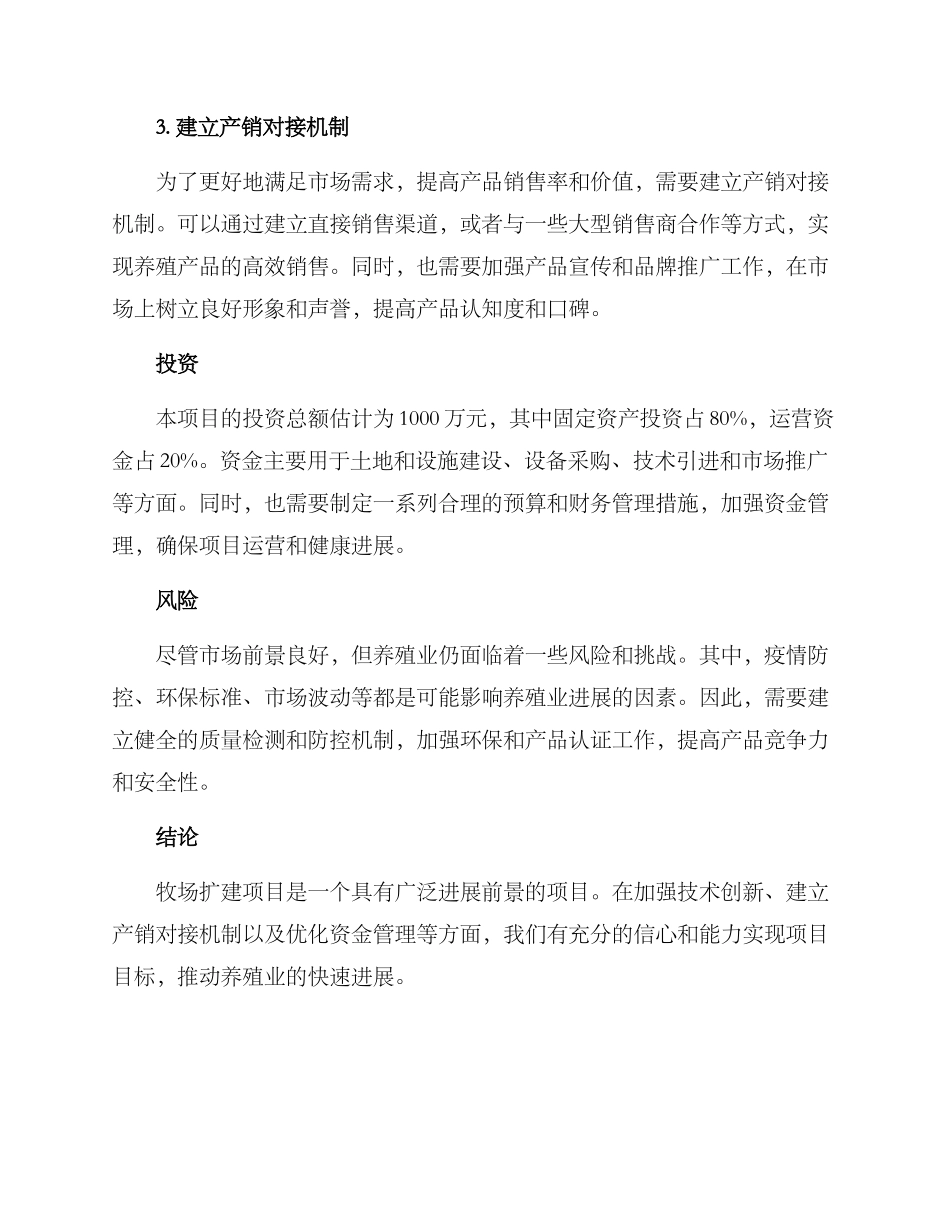 牧场扩建项目方案_第2页