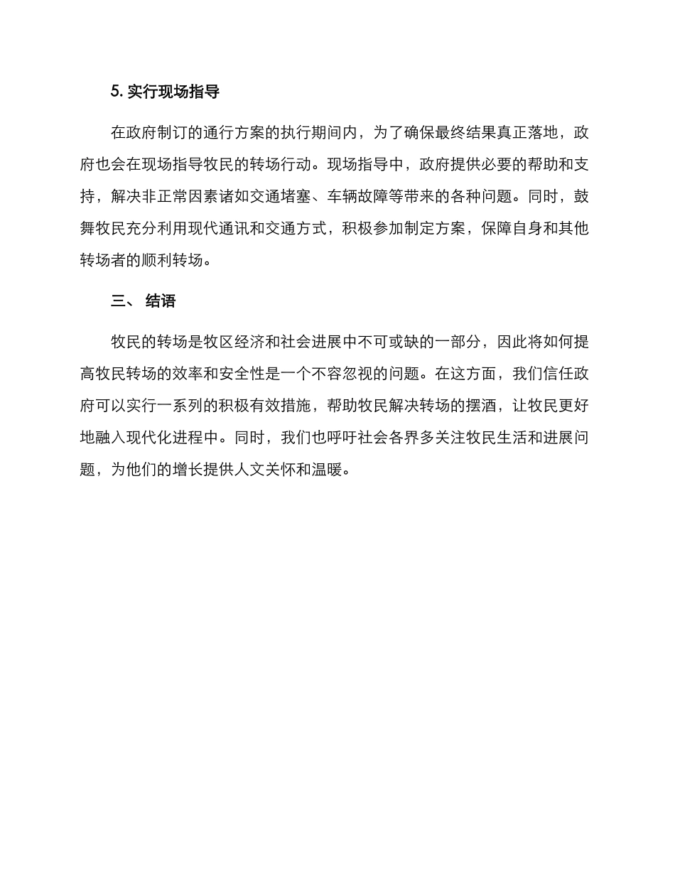 牧民转场临时通行方案_第3页