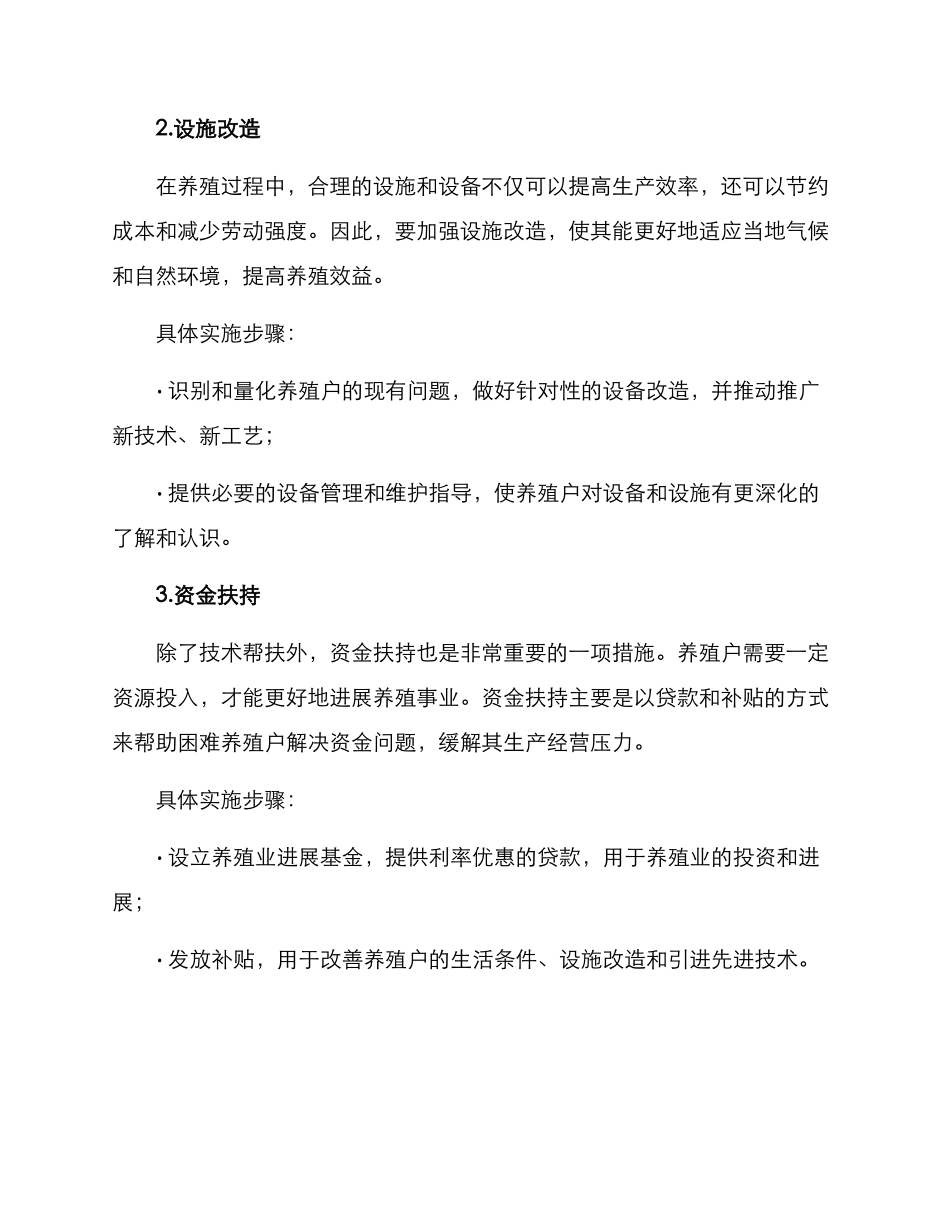 牧场技术帮扶方案_第2页