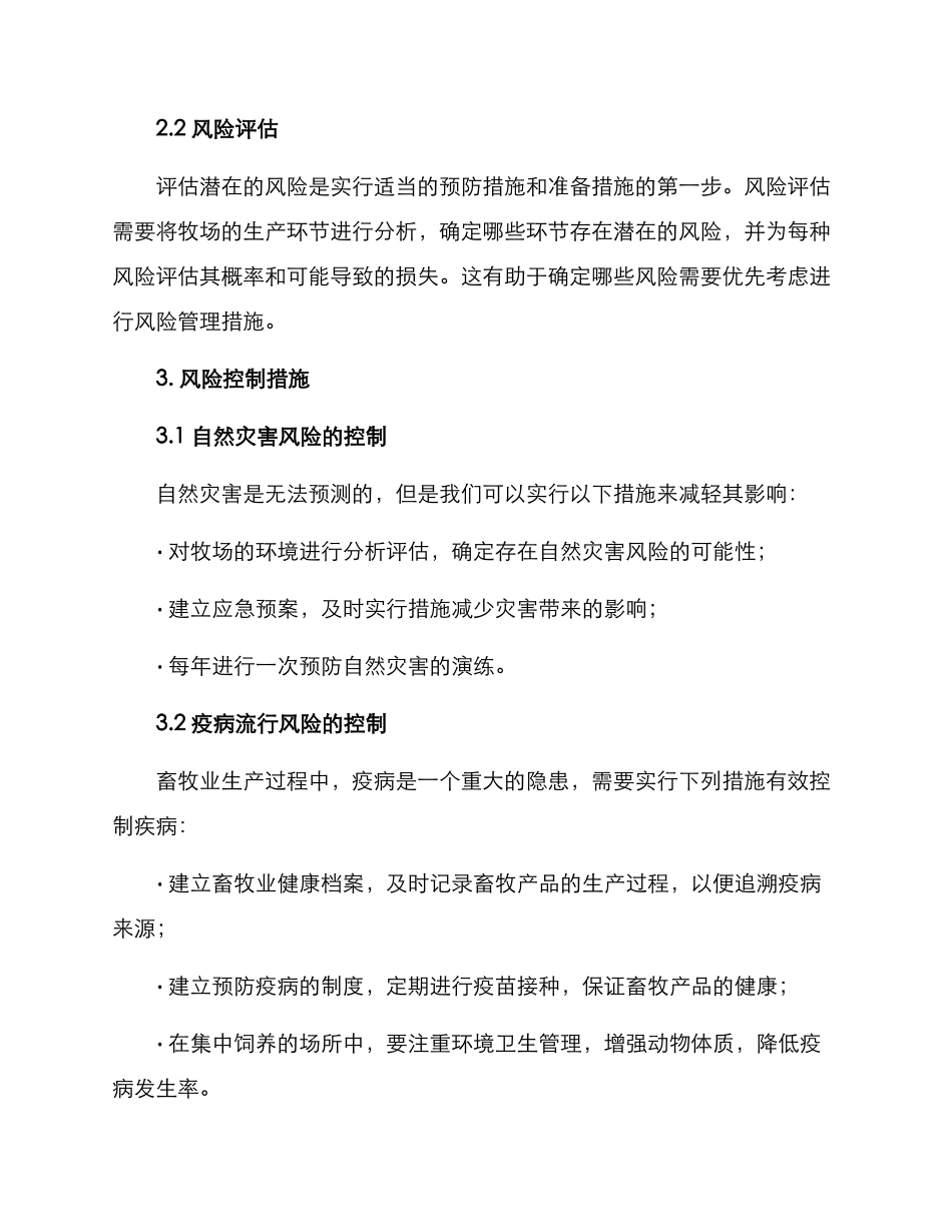 牧场风险管理方案_第2页