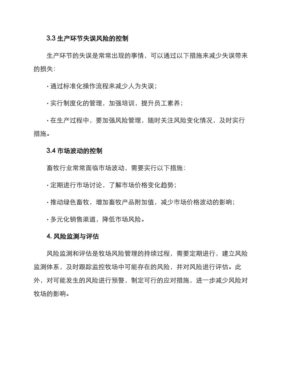 牧场风险管理方案_第3页