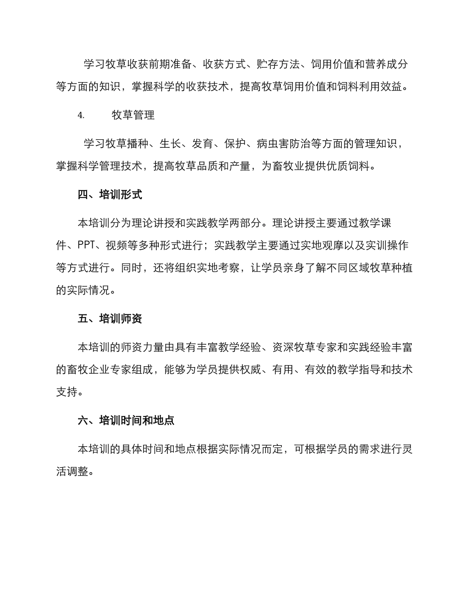 牧草培训方案_第2页