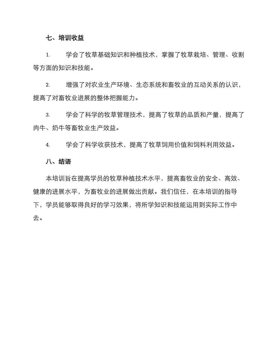 牧草培训方案_第3页