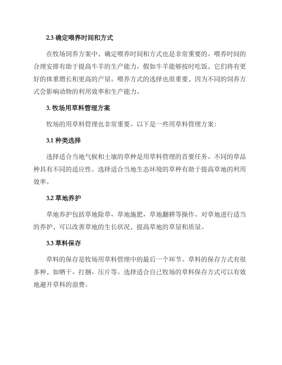 牧场管理方案_第2页