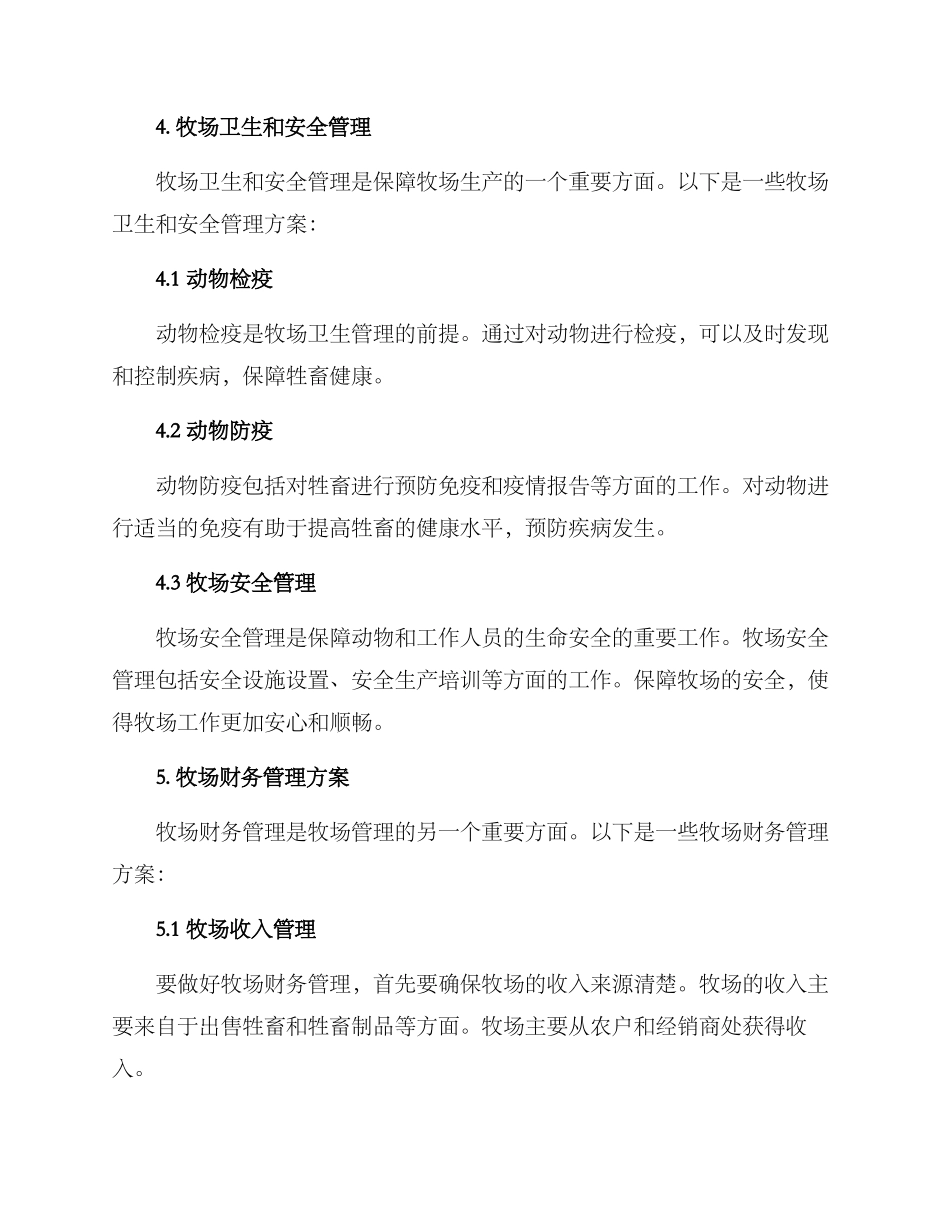 牧场管理方案_第3页