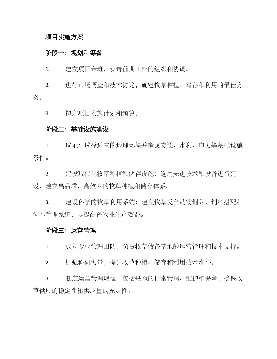 牧草储备基地项目方案_第2页