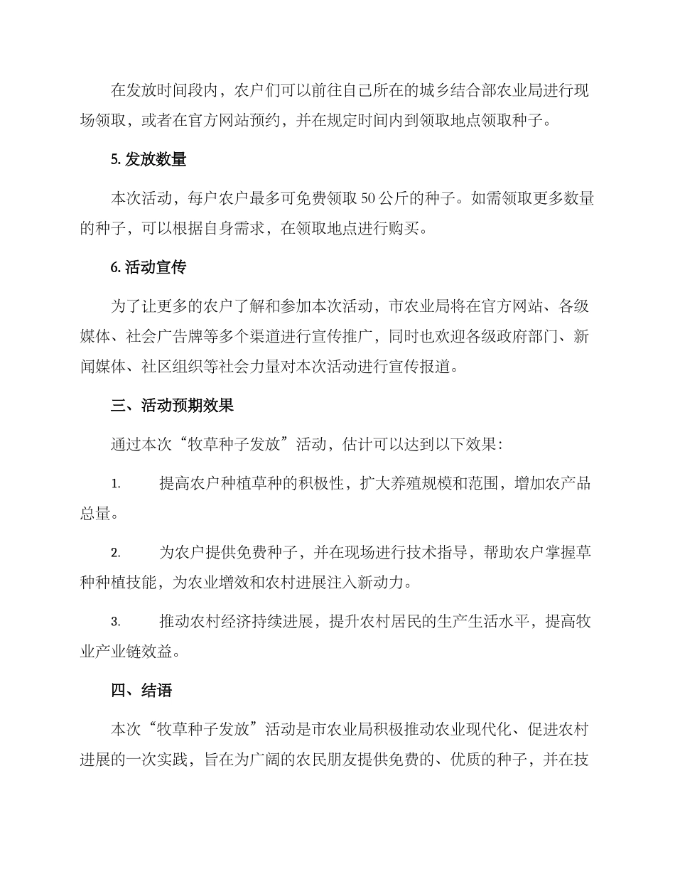 牧草种子发放方案_第2页